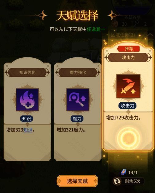 角色升级时出现三个天赋选项供玩家选择