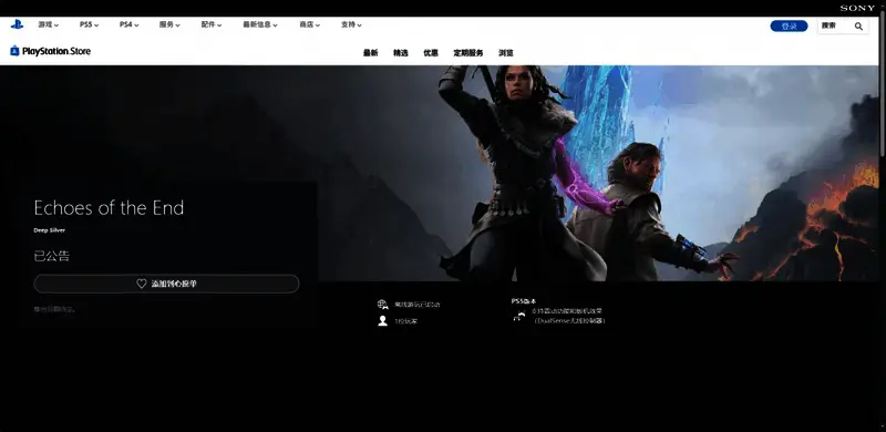 PlayStation主机界面展示《Echoes of the End》游戏图示与下载选项