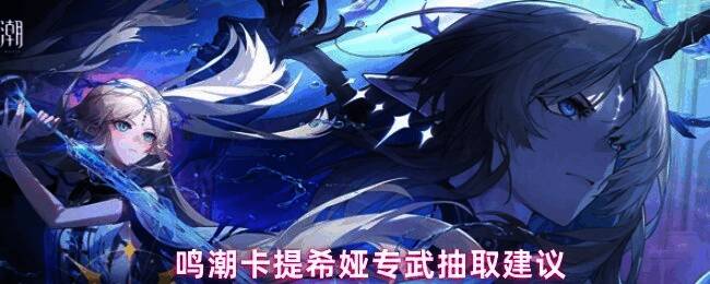 卡提希娅手持专武的立绘展示，背景为气动元素特效