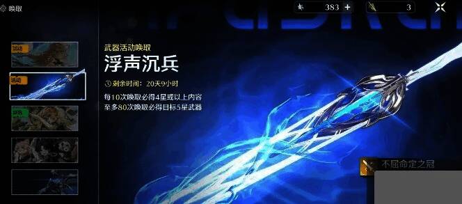 专武不屈命定之冠的详细技能说明界面截图，展示属性加成与效果描述