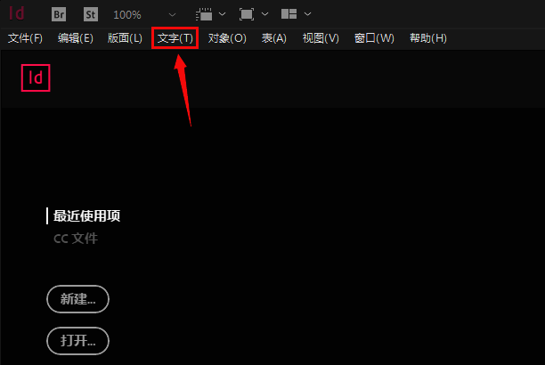 InDesign顶部菜单栏显示文字选项