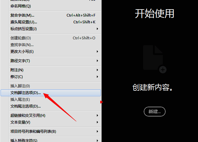 InDesign顶部菜单栏显示文字选项下的文档脚注选项按钮