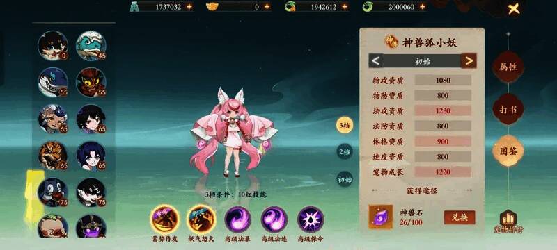 《封神幻想世界》中宠物外观染色界面展示，颜色丰富，视觉效果惊艳