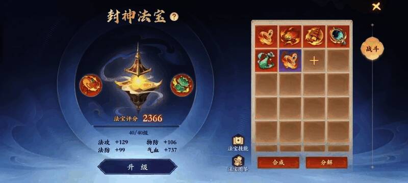 《封神幻想世界》法宝系统界面展示，图标清晰，操作便捷