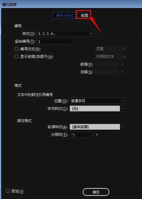 启用脚注线选项勾选界面
