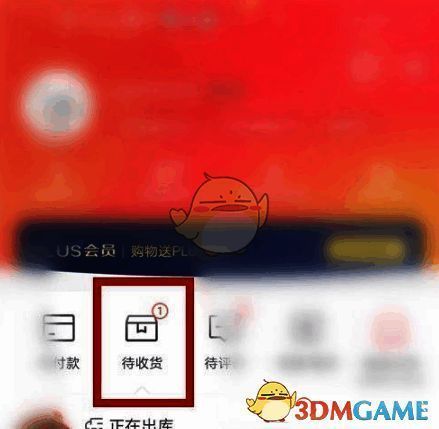 京东App中“我的”页面界面展示，突出显示‘待收货’按钮位置
