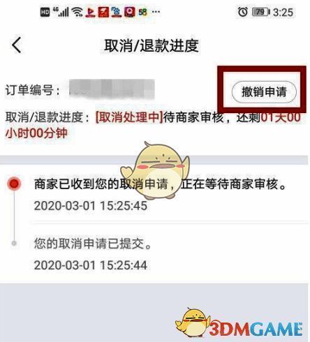 退款成功通知页面截图，显示退款金额与预计到账时间
