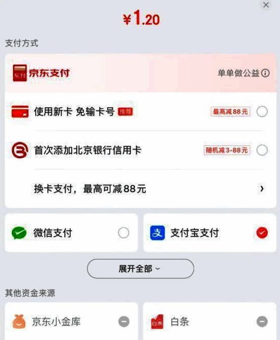 支付宝支付页面跳转界面，用户正在进行支付操作