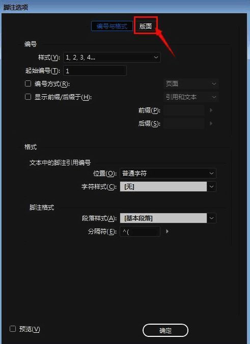 InDesign脚注版面设置界面，栏间跨区脚注选项被取消勾选