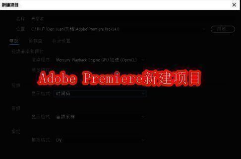 Adobe Premiere Pro 2020欢迎界面展示，界面中央突出显示新建项目选项