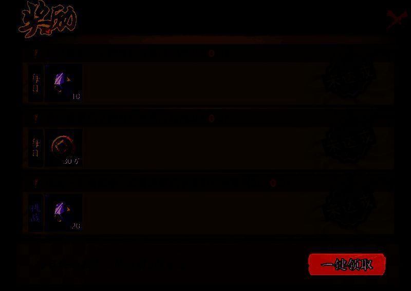 奖励展示界面，列出各模式下的奖励明细