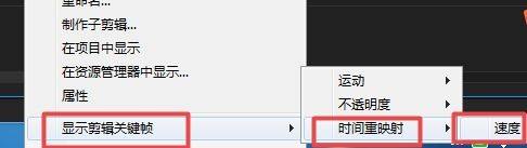 Pr界面展示如何通过右键菜单调出时间重映射功能