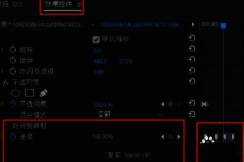 在效果控件面板中设置时间重映射参数及缓入缓出效果