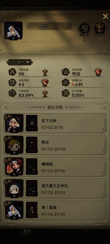 卡组对战记录截图，展现连胜战绩