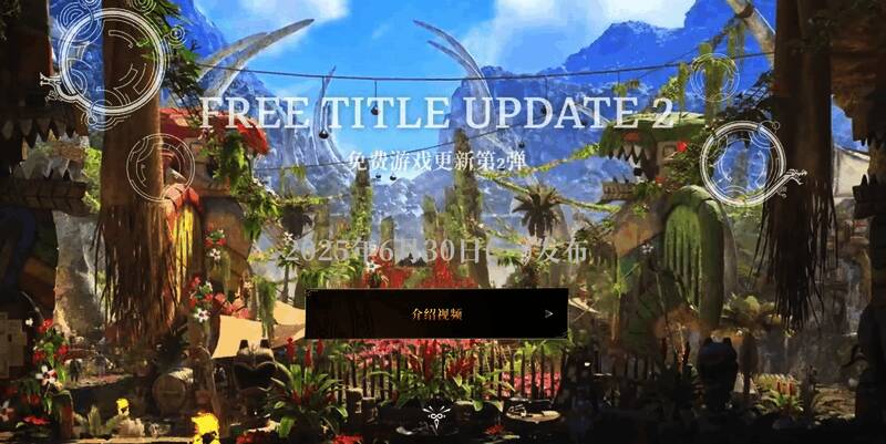官网更新公告界面，显示6月30日免费更新内容一览