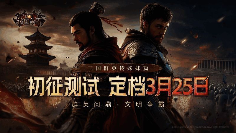 《诸国争霸》游戏封面风格展示，四大文明标志齐聚画面中央