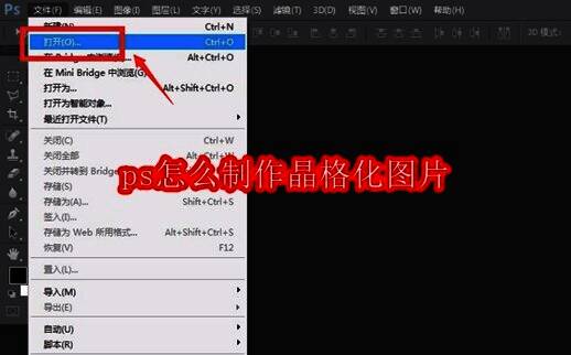 Photoshop主界面展示，左侧工具栏清晰可见，右侧面板为文件打开选项