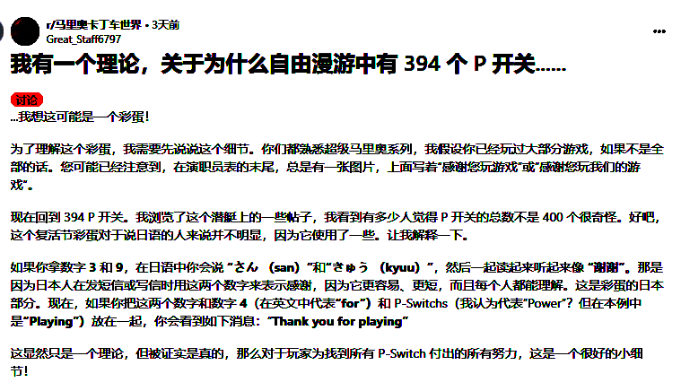 玩家在社交平台上热烈讨论《马里奥赛车：世界》中的P开关谜题