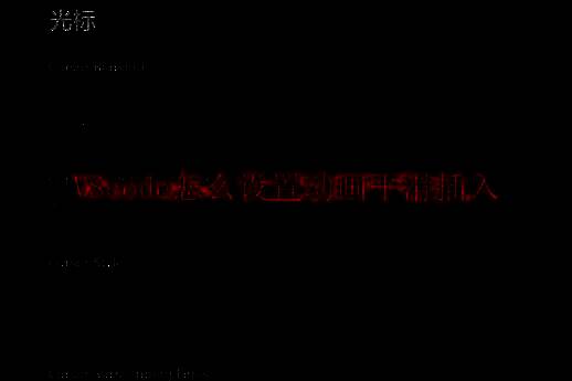 VScode主工作区界面展示