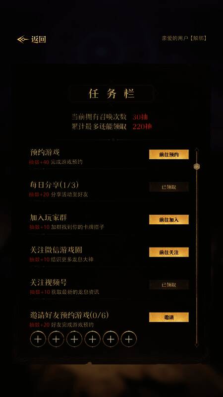 任务界面截图，展示获取召唤次数的任务列表