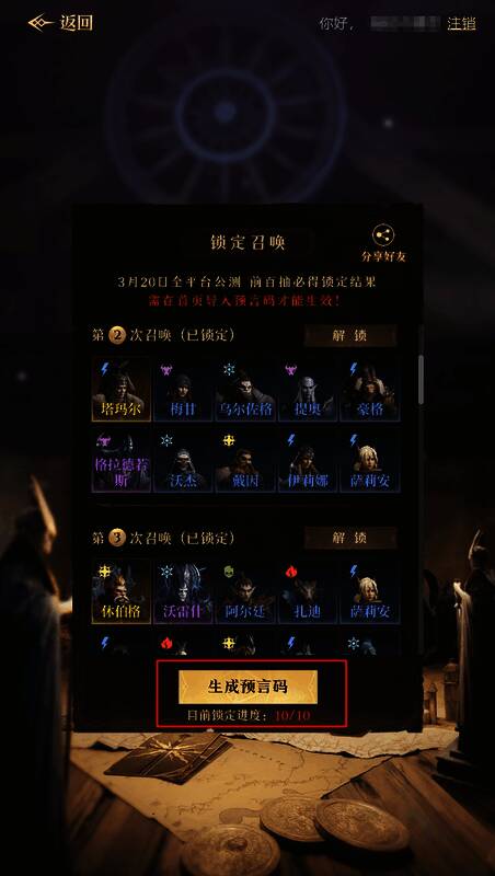 锁定召唤结果界面，展示生成预言码的过程