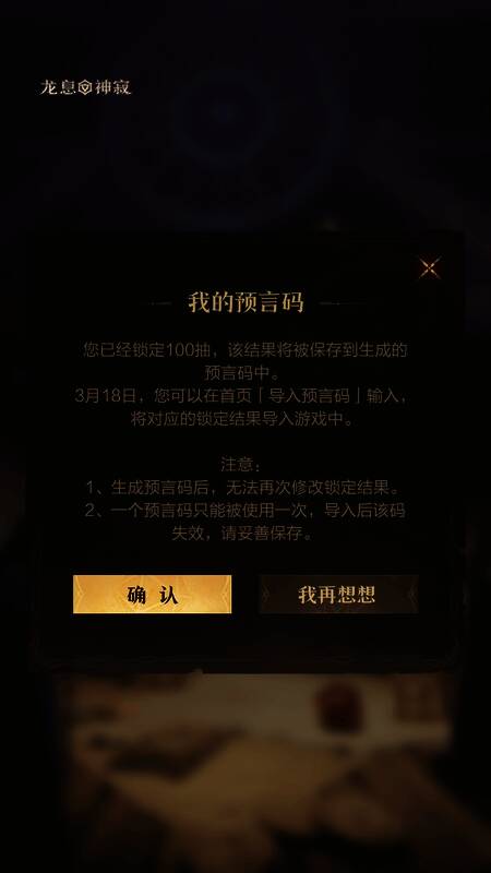 导入预言码功能开启后的操作界面