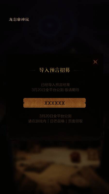 游戏内日芒召唤界面，展示确认导入后的召唤结果