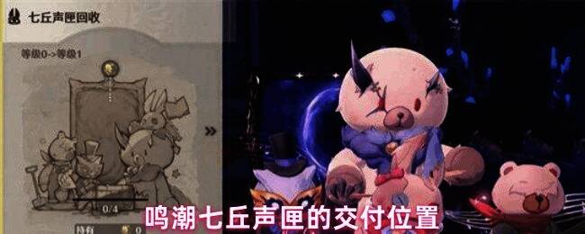 鸣潮七丘区域地图标注，显示NPC小小所在位置