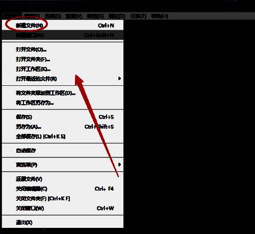通过文件菜单选择新建文件选项