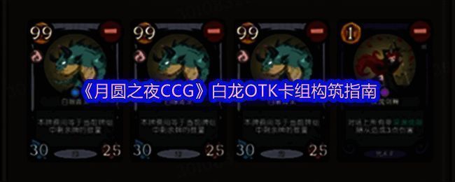 白龙OTK卡组核心卡牌展示，包括套娃与白眼青龙