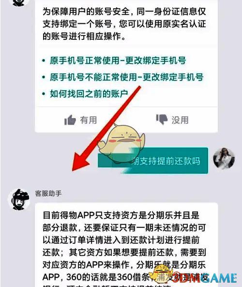 客服平台回复截图，说明提前还款的具体操作路径