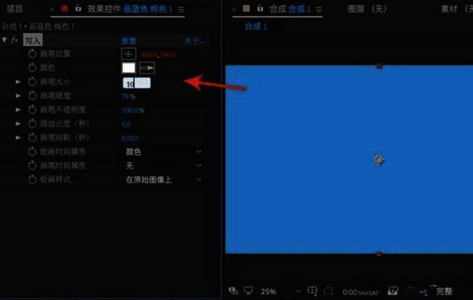 参数调整界面展示画笔尺寸修改选项