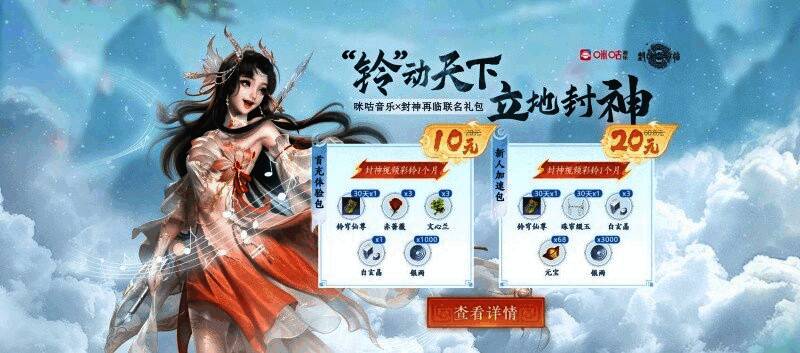 《封神再临》游戏宣传海报与咪咕音乐LOGO联合展示