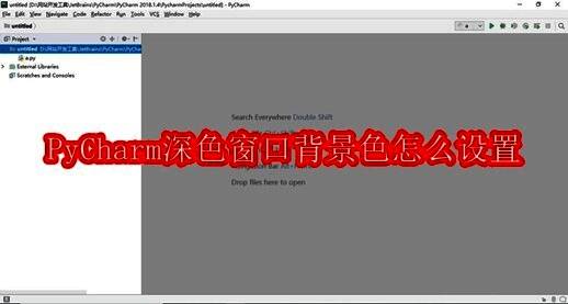 PyCharm默认白色主题界面展示