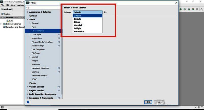 颜色方案设置界面展示不同主题选项