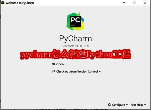 PyCharm主界面，显示创建新项目的选项