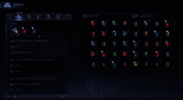 玩家携带的遗物装备展示，包括多种功能性道具