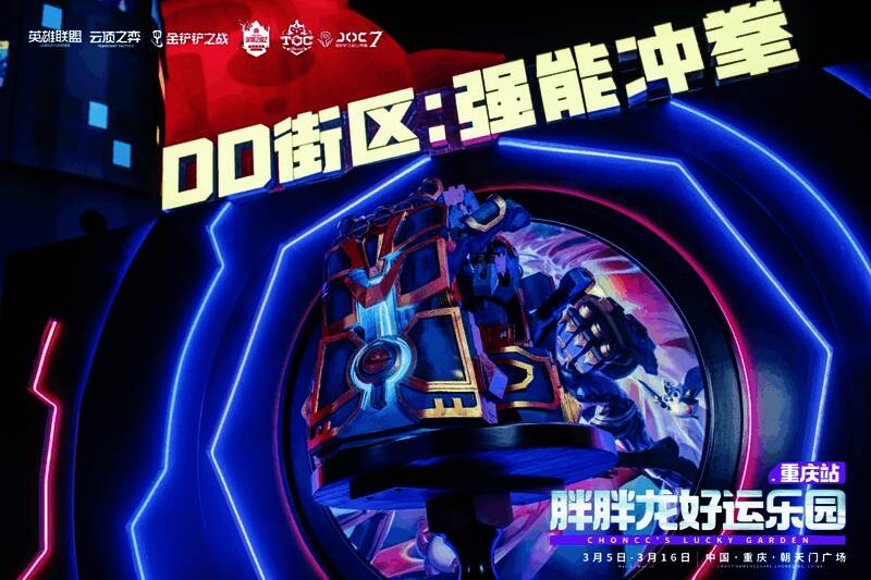 朝天门广场布置成胖胖龙主题乐园，红色与蓝色灯光交织，现场气氛活跃