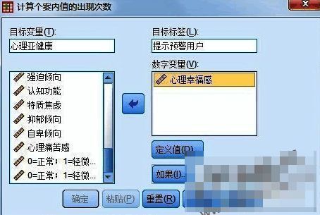 SPSS变量计数设置界面展示参数配置过程