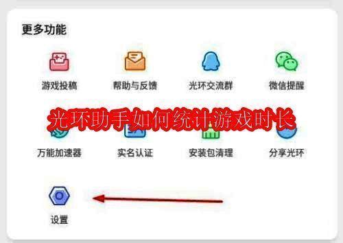 光环助手主界面展示，界面简洁直观