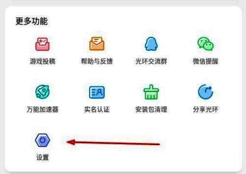 设置页面截图，包含多种系统设置选项