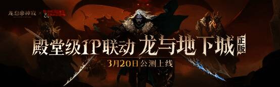 3月20日活动倒计时海报，突出点亮龙魂碎片玩法