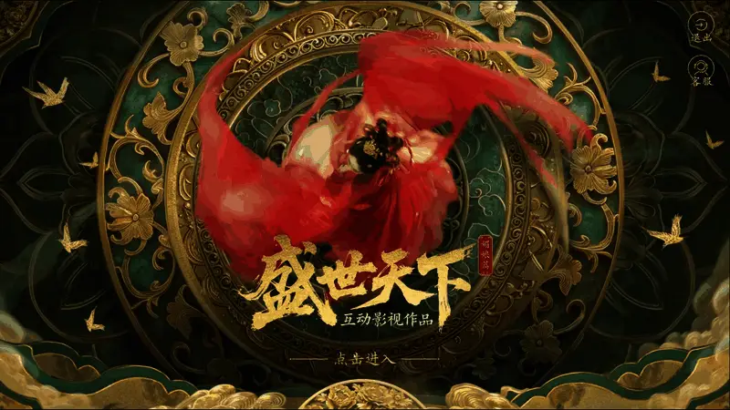 《盛世天下》首张宣传图，展现华丽宫殿场景与主角身姿