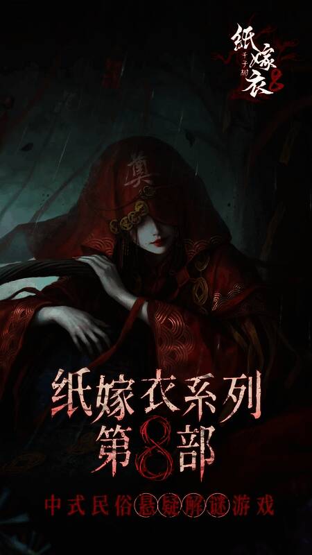 游戏场景一：昏暗烛光下的诡异祠堂内部，气氛压抑