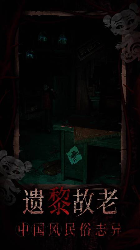 游戏场景二：夜色笼罩下的古老村落，远处传来低语声