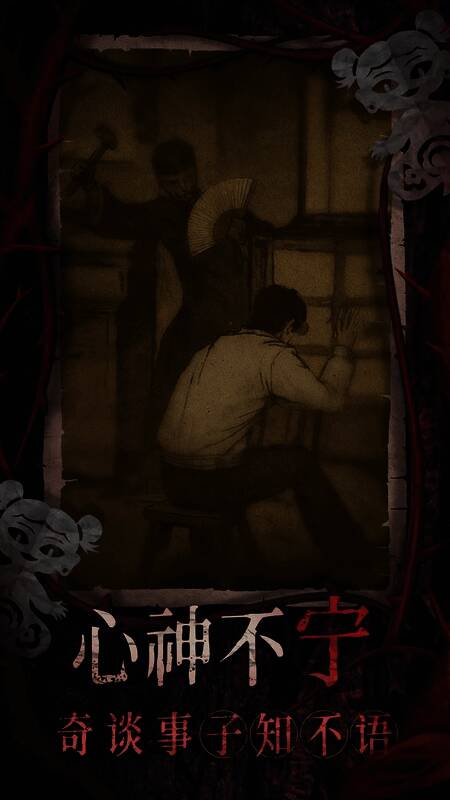 战斗与解谜结合的玩法界面，玩家正面对未知威胁