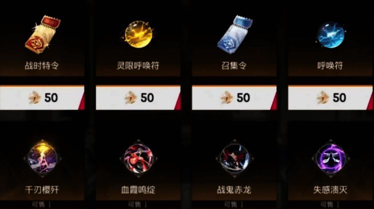 召集令兑换界面展示，显示不同角色抽取所需次数及概率