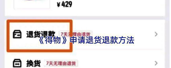 得物APP首页界面示意图，展示底部导航栏与我的页面入口