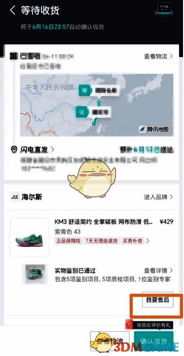 售后申请界面示意图，显示我要售后按钮位置