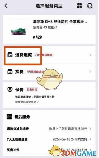 退货退款选项界面截图，展示填写申请信息的初始页面